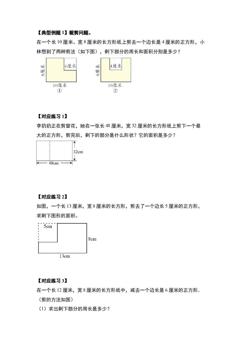 第六单元长方形和正方形的面积&middot;提高篇（十六大考点）-（学生版）苏教版(1)_三年级数学下册（苏教版）_解决问题专项练习-T7_2024版