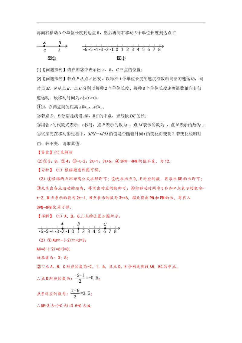 1.3.2有理数的减法（解析版）_初中数学人教版_7上-初中数学人教版_7上-初中数学人教版（旧版）赠送_07专项讲练_划重点2023-2024学年七年级数学上册同步讲与练（人教版）