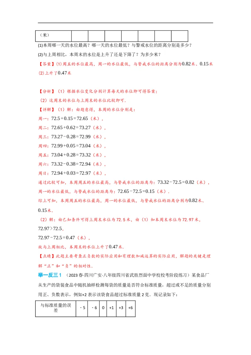 1.3.2有理数的减法（解析版）_初中数学人教版_7上-初中数学人教版_7上-初中数学人教版（旧版）赠送_07专项讲练_划重点2023-2024学年七年级数学上册同步讲与练（人教版）
