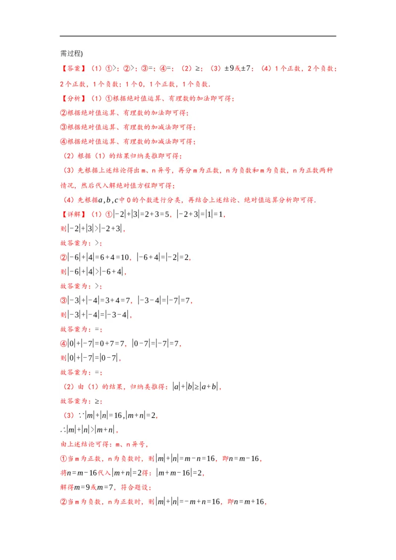 1.3.2有理数的减法（解析版）_初中数学人教版_7上-初中数学人教版_7上-初中数学人教版（旧版）赠送_07专项讲练_划重点2023-2024学年七年级数学上册同步讲与练（人教版）