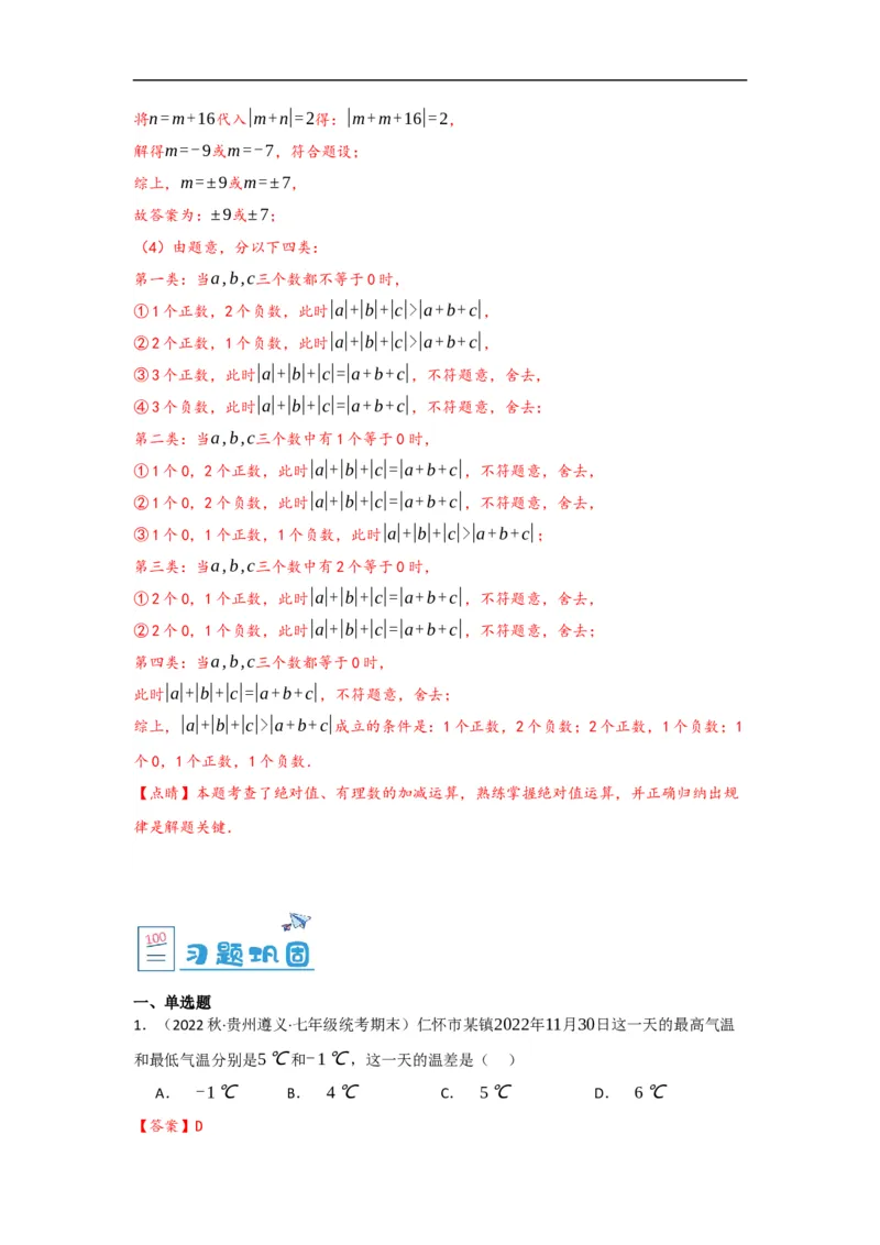 1.3.2有理数的减法（解析版）_初中数学人教版_7上-初中数学人教版_7上-初中数学人教版（旧版）赠送_07专项讲练_划重点2023-2024学年七年级数学上册同步讲与练（人教版）