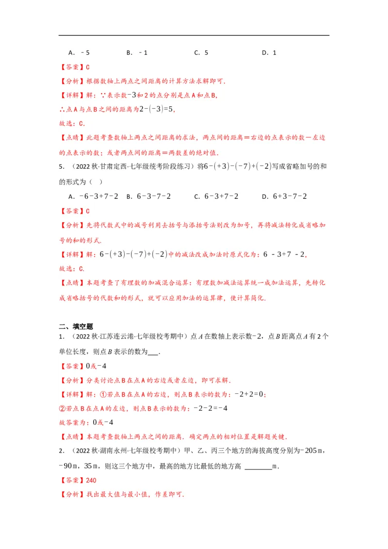 1.3.2有理数的减法（解析版）_初中数学人教版_7上-初中数学人教版_7上-初中数学人教版（旧版）赠送_07专项讲练_划重点2023-2024学年七年级数学上册同步讲与练（人教版）
