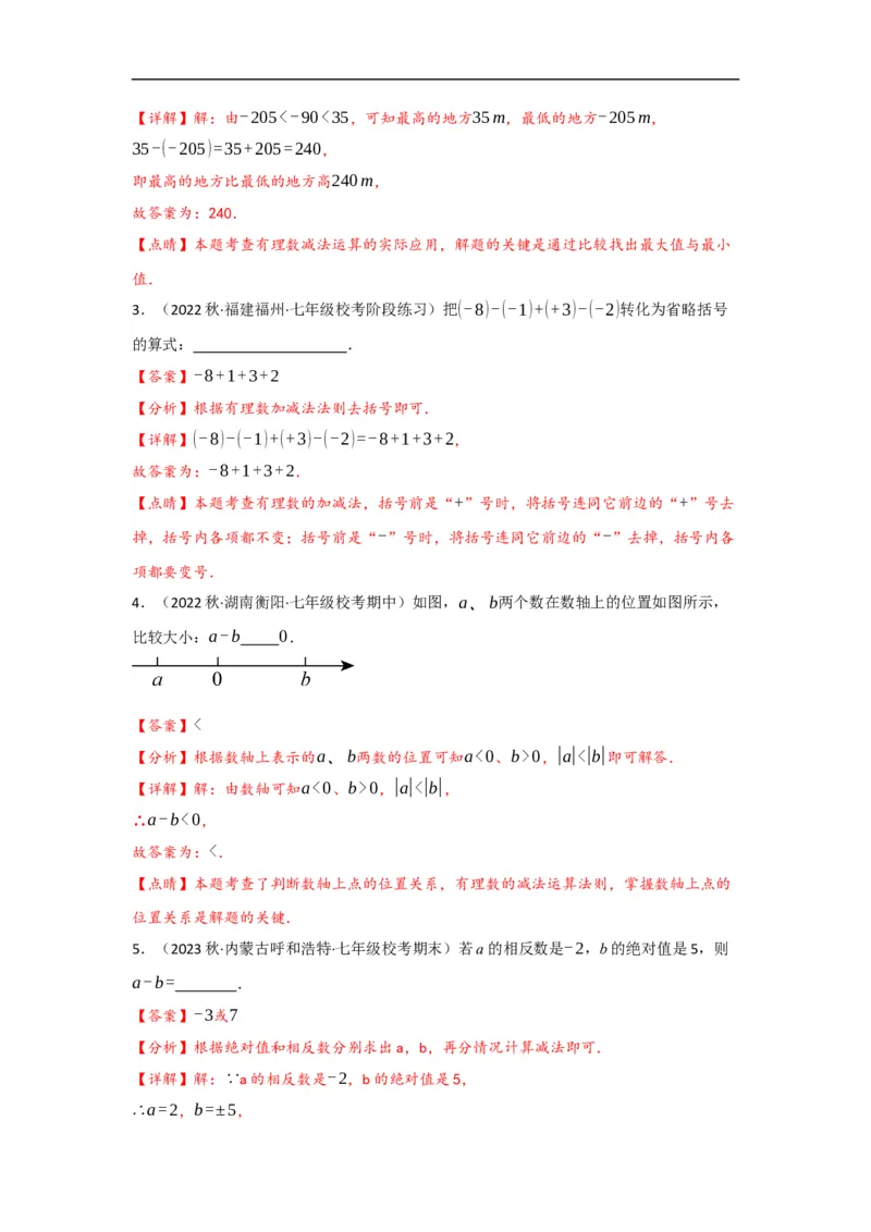 1.3.2有理数的减法（解析版）_初中数学人教版_7上-初中数学人教版_7上-初中数学人教版（旧版）赠送_07专项讲练_划重点2023-2024学年七年级数学上册同步讲与练（人教版）