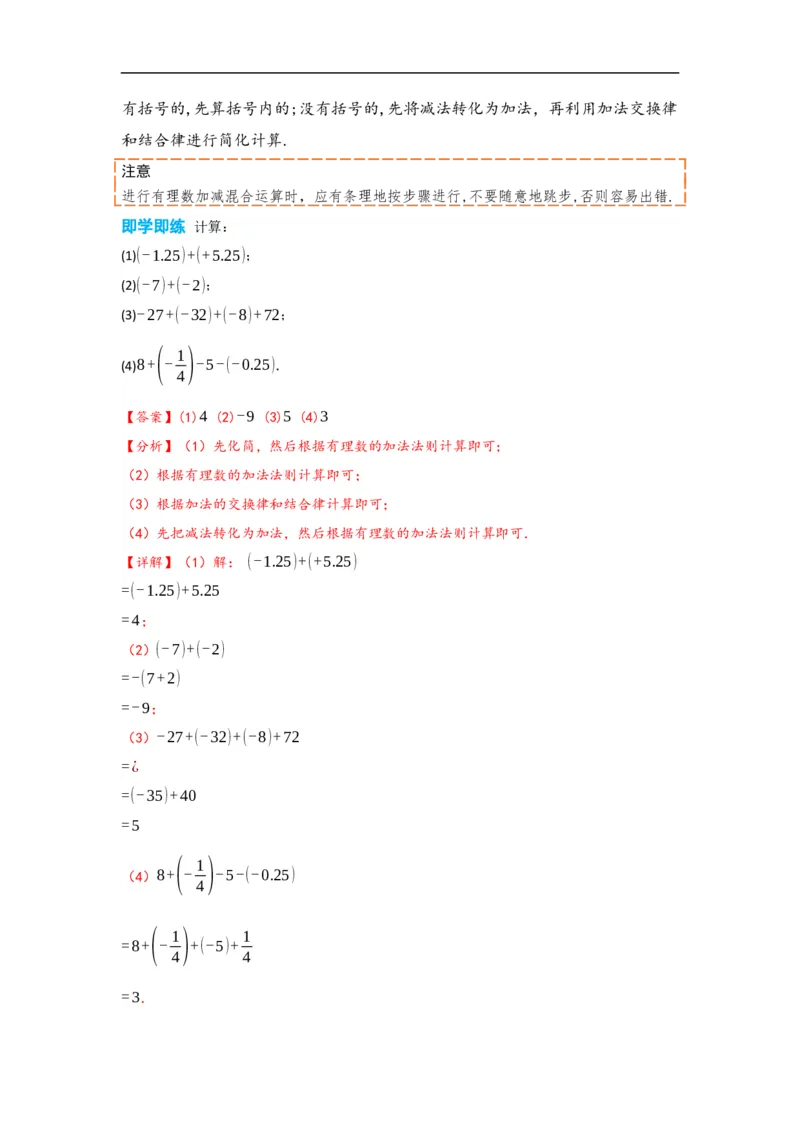 1.3.2有理数的减法（解析版）_初中数学人教版_7上-初中数学人教版_7上-初中数学人教版（旧版）赠送_07专项讲练_划重点2023-2024学年七年级数学上册同步讲与练（人教版）
