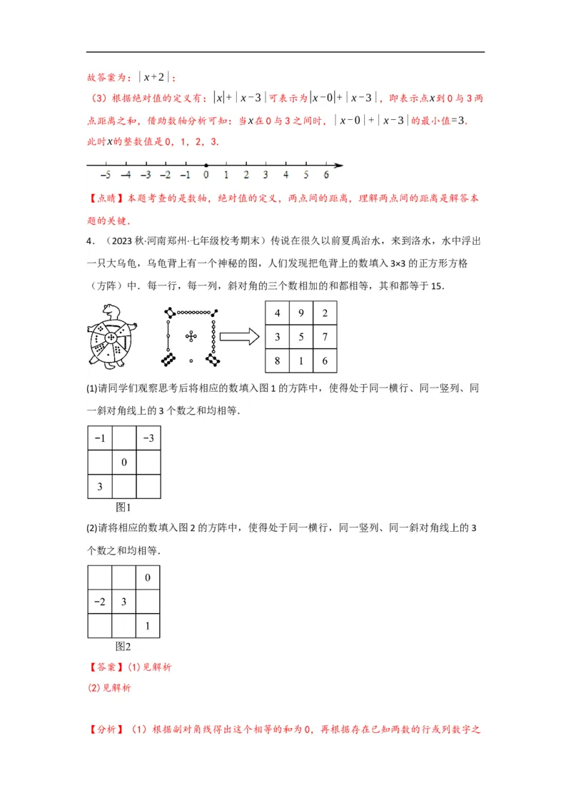 1.3.2有理数的减法（解析版）_初中数学人教版_7上-初中数学人教版_7上-初中数学人教版（旧版）赠送_07专项讲练_划重点2023-2024学年七年级数学上册同步讲与练（人教版）