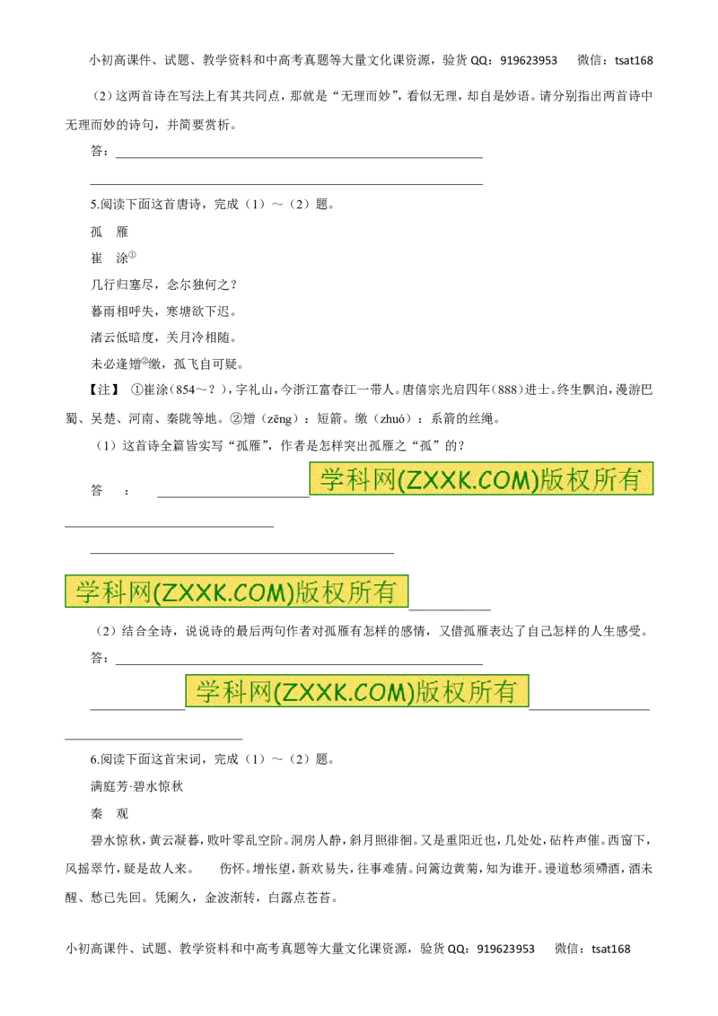 专题10古代诗词鉴赏（高考押题）-2016年高考语文二轮复习精品资料（原卷版）_高语_1高中语文_2016年高考语文二轮复习精品资料（全套打包80份）