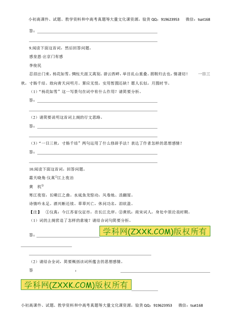 专题10古代诗词鉴赏（高考押题）-2016年高考语文二轮复习精品资料（原卷版）_高语_1高中语文_2016年高考语文二轮复习精品资料（全套打包80份）