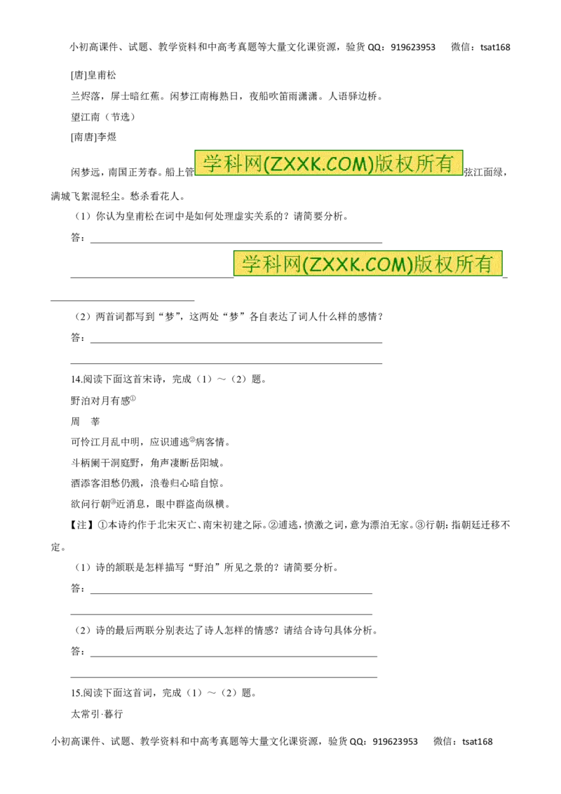 专题10古代诗词鉴赏（高考押题）-2016年高考语文二轮复习精品资料（原卷版）_高语_1高中语文_2016年高考语文二轮复习精品资料（全套打包80份）