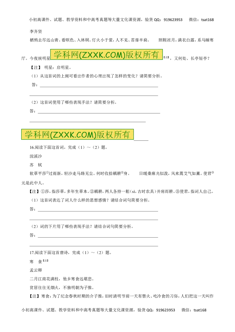 专题10古代诗词鉴赏（高考押题）-2016年高考语文二轮复习精品资料（原卷版）_高语_1高中语文_2016年高考语文二轮复习精品资料（全套打包80份）