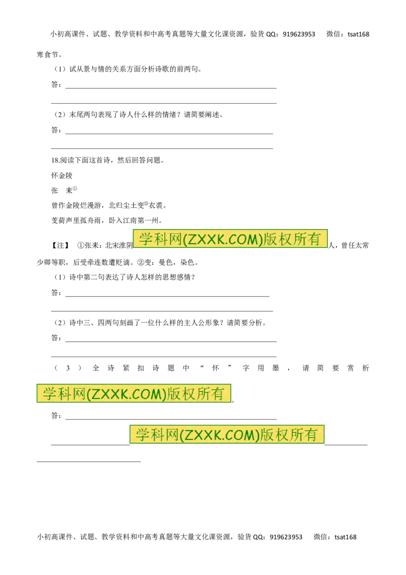 专题10古代诗词鉴赏（高考押题）-2016年高考语文二轮复习精品资料（原卷版）_高语_1高中语文_2016年高考语文二轮复习精品资料（全套打包80份）