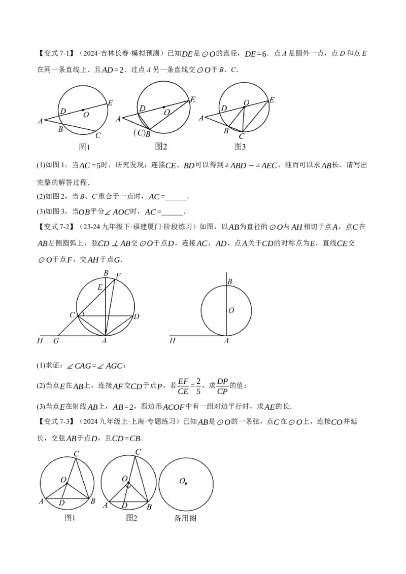 专题24.11圆中常用辅助线的作法（八大题型）（举一反三）（人教版）（学生版）_初中数学_九年级数学上册（人教版）_母题专项-U66_2025版