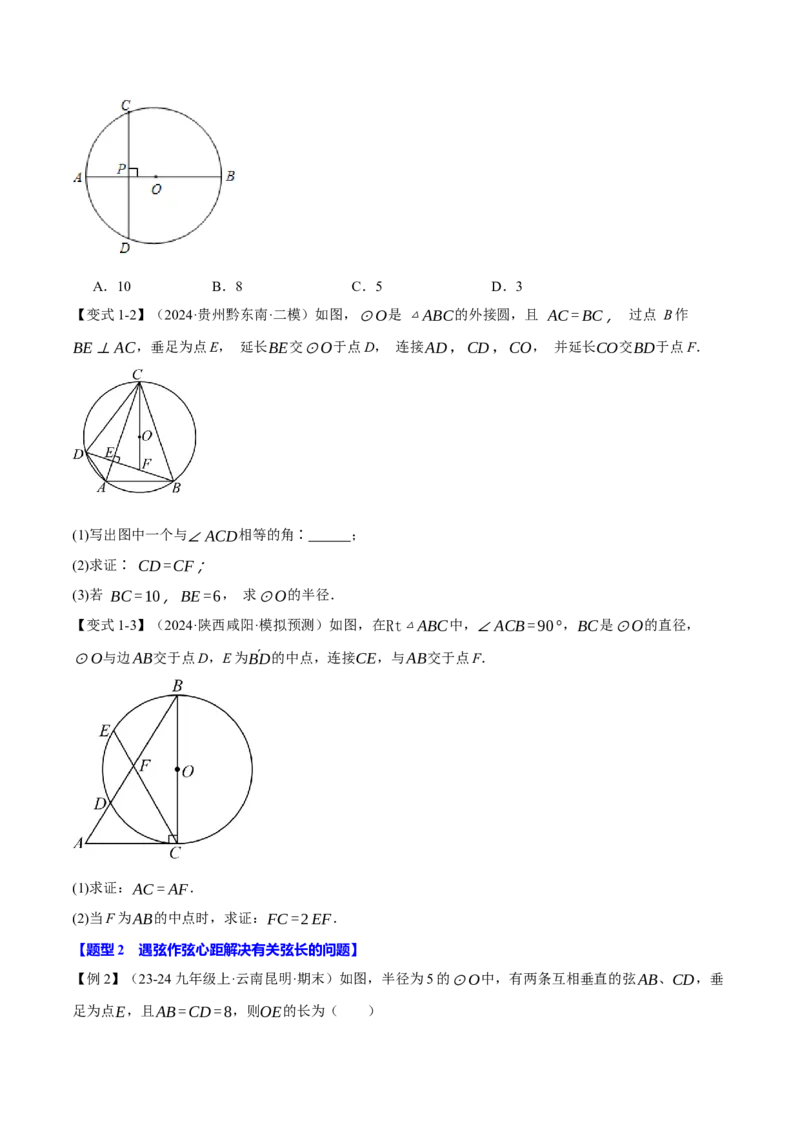 专题24.11圆中常用辅助线的作法（八大题型）（举一反三）（人教版）（学生版）_初中数学_九年级数学上册（人教版）_母题专项-U66_2025版