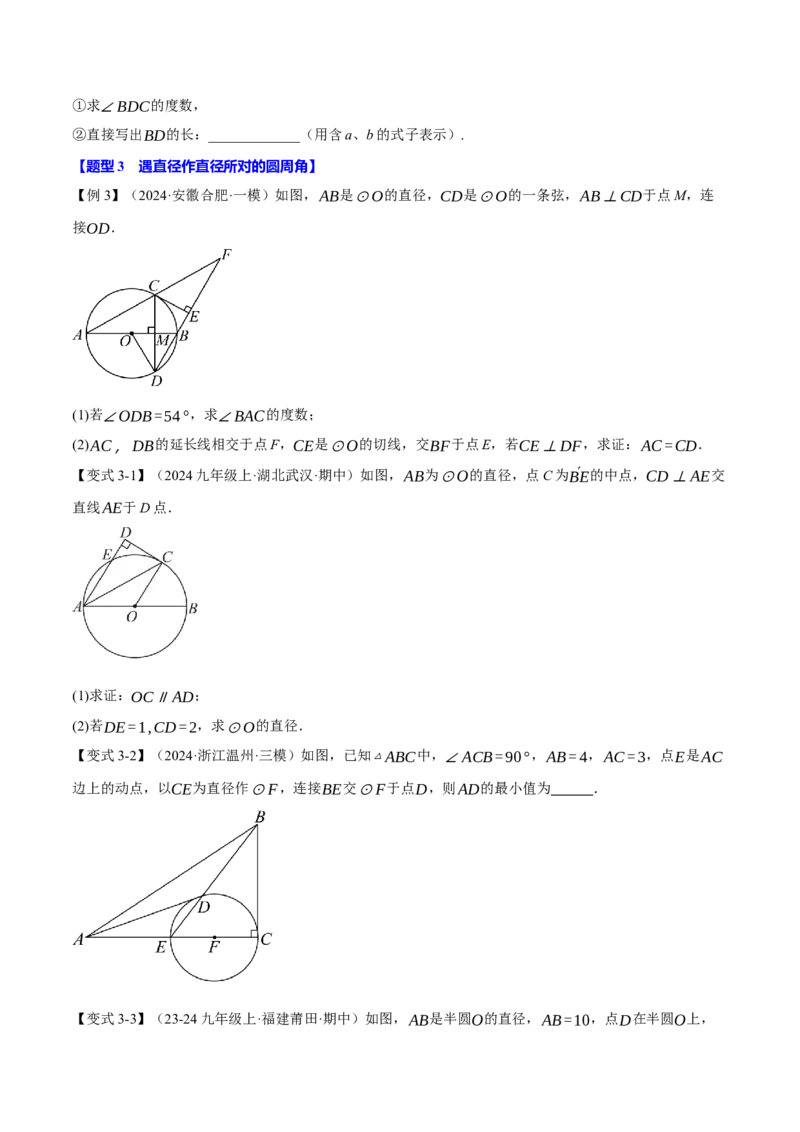 专题24.11圆中常用辅助线的作法（八大题型）（举一反三）（人教版）（学生版）_初中数学_九年级数学上册（人教版）_母题专项-U66_2025版