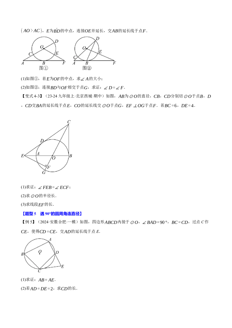 专题24.11圆中常用辅助线的作法（八大题型）（举一反三）（人教版）（学生版）_初中数学_九年级数学上册（人教版）_母题专项-U66_2025版
