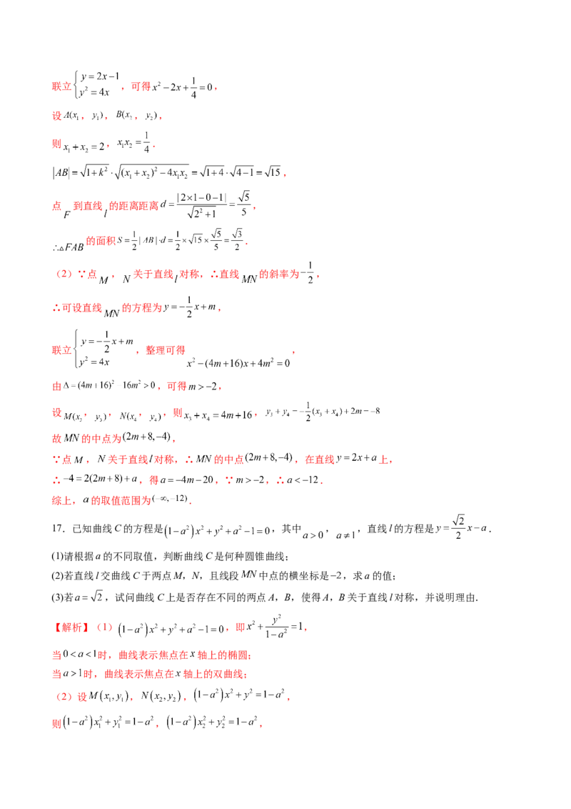 第08讲直线与圆锥曲线的位置关系（八大题型）（练习）（解析版）_2.2025数学总复习_2025年新高考资料_一轮复习_2025年高考数学一轮复习讲练测（新教材新高考，含2024高考真题）