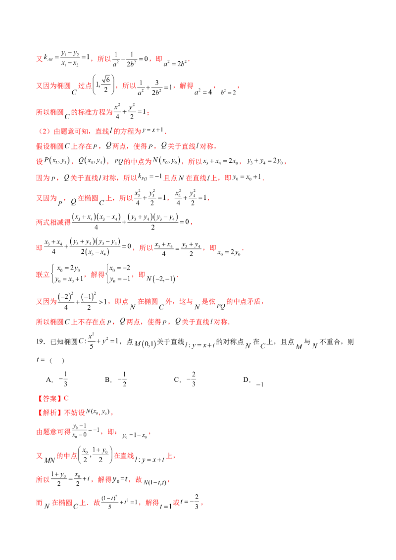 第08讲直线与圆锥曲线的位置关系（八大题型）（练习）（解析版）_2.2025数学总复习_2025年新高考资料_一轮复习_2025年高考数学一轮复习讲练测（新教材新高考，含2024高考真题）