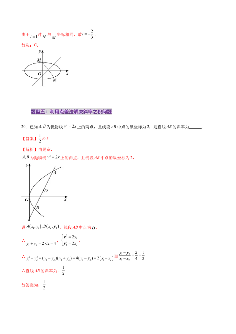 第08讲直线与圆锥曲线的位置关系（八大题型）（练习）（解析版）_2.2025数学总复习_2025年新高考资料_一轮复习_2025年高考数学一轮复习讲练测（新教材新高考，含2024高考真题）