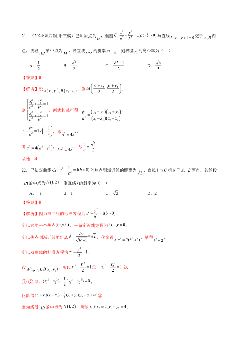 第08讲直线与圆锥曲线的位置关系（八大题型）（练习）（解析版）_2.2025数学总复习_2025年新高考资料_一轮复习_2025年高考数学一轮复习讲练测（新教材新高考，含2024高考真题）