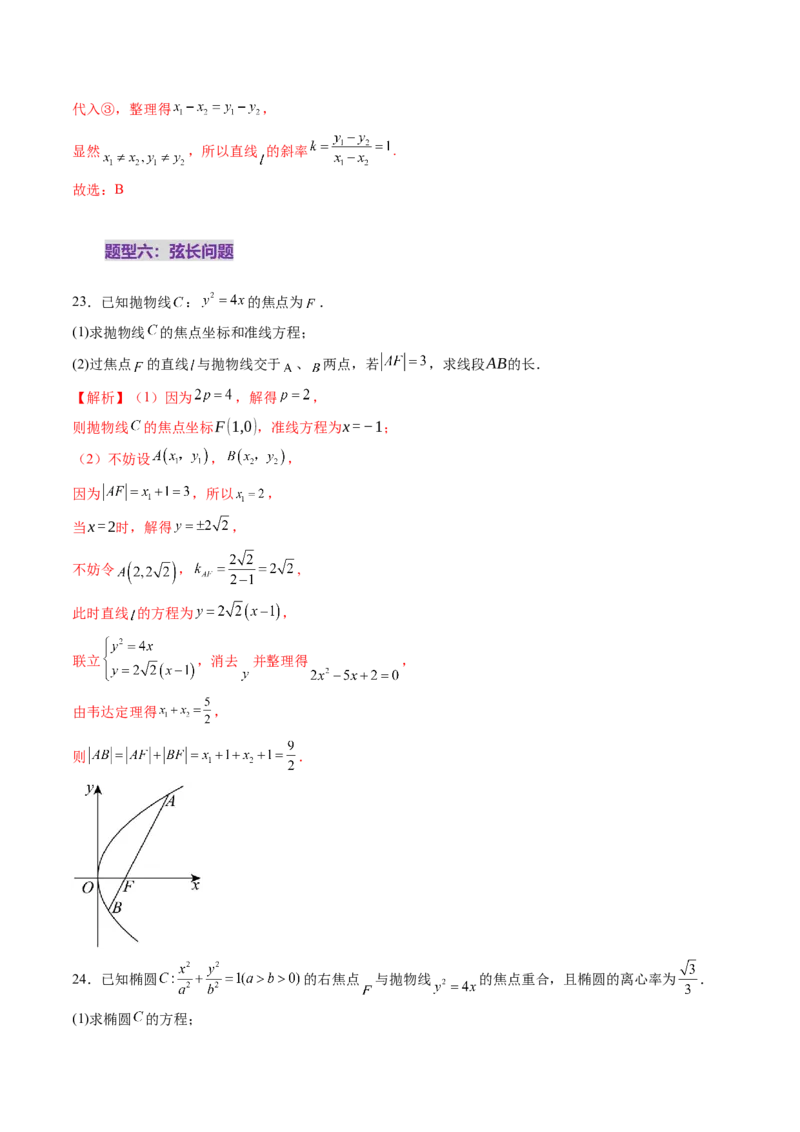 第08讲直线与圆锥曲线的位置关系（八大题型）（练习）（解析版）_2.2025数学总复习_2025年新高考资料_一轮复习_2025年高考数学一轮复习讲练测（新教材新高考，含2024高考真题）