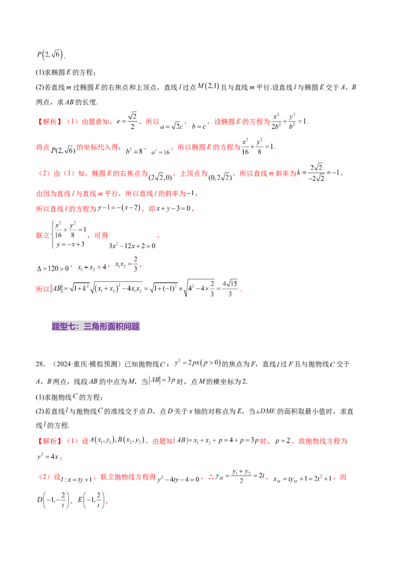 第08讲直线与圆锥曲线的位置关系（八大题型）（练习）（解析版）_2.2025数学总复习_2025年新高考资料_一轮复习_2025年高考数学一轮复习讲练测（新教材新高考，含2024高考真题）