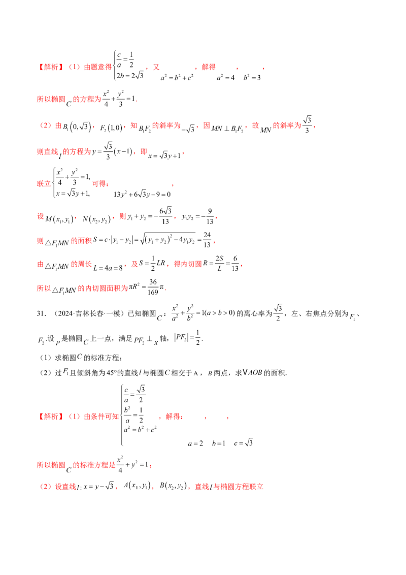 第08讲直线与圆锥曲线的位置关系（八大题型）（练习）（解析版）_2.2025数学总复习_2025年新高考资料_一轮复习_2025年高考数学一轮复习讲练测（新教材新高考，含2024高考真题）