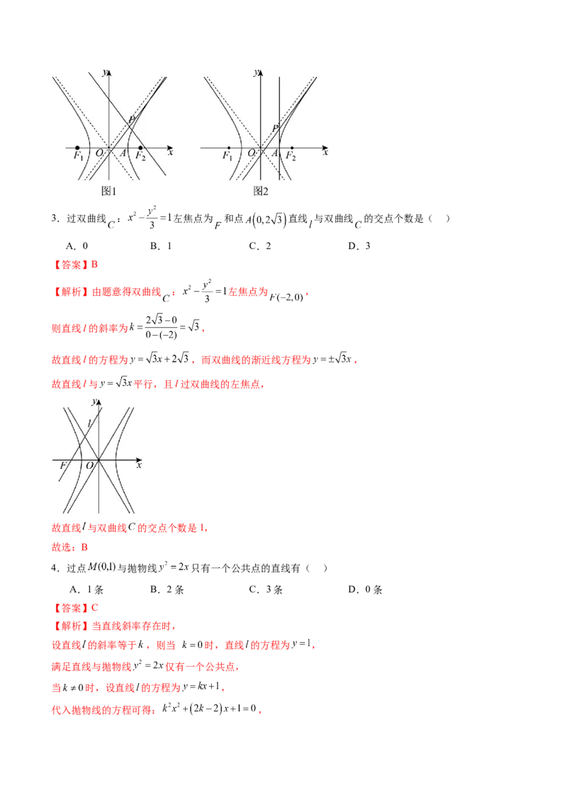 第08讲直线与圆锥曲线的位置关系（八大题型）（练习）（解析版）_2.2025数学总复习_2025年新高考资料_一轮复习_2025年高考数学一轮复习讲练测（新教材新高考，含2024高考真题）