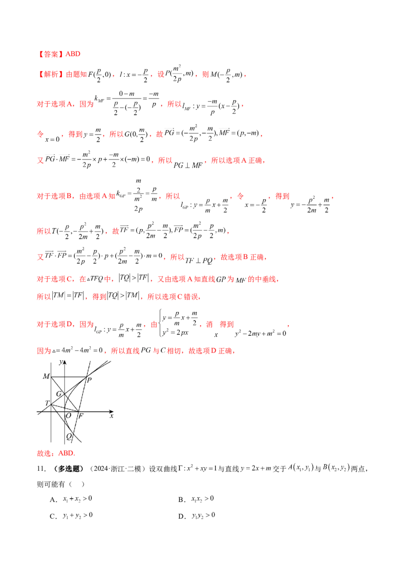 第08讲直线与圆锥曲线的位置关系（八大题型）（练习）（解析版）_2.2025数学总复习_2025年新高考资料_一轮复习_2025年高考数学一轮复习讲练测（新教材新高考，含2024高考真题）