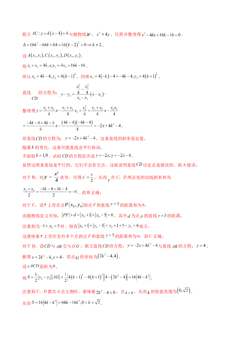 第08讲直线与圆锥曲线的位置关系（八大题型）（练习）（解析版）_2.2025数学总复习_2025年新高考资料_一轮复习_2025年高考数学一轮复习讲练测（新教材新高考，含2024高考真题）