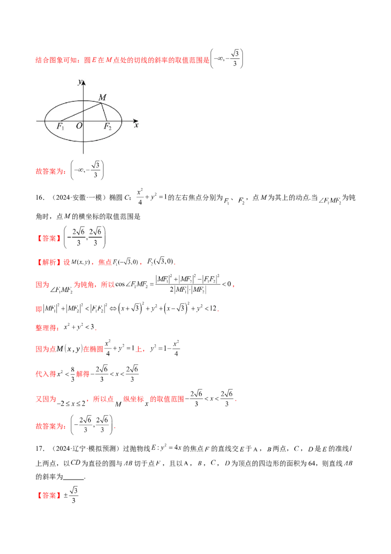 第08讲直线与圆锥曲线的位置关系（八大题型）（练习）（解析版）_2.2025数学总复习_2025年新高考资料_一轮复习_2025年高考数学一轮复习讲练测（新教材新高考，含2024高考真题）