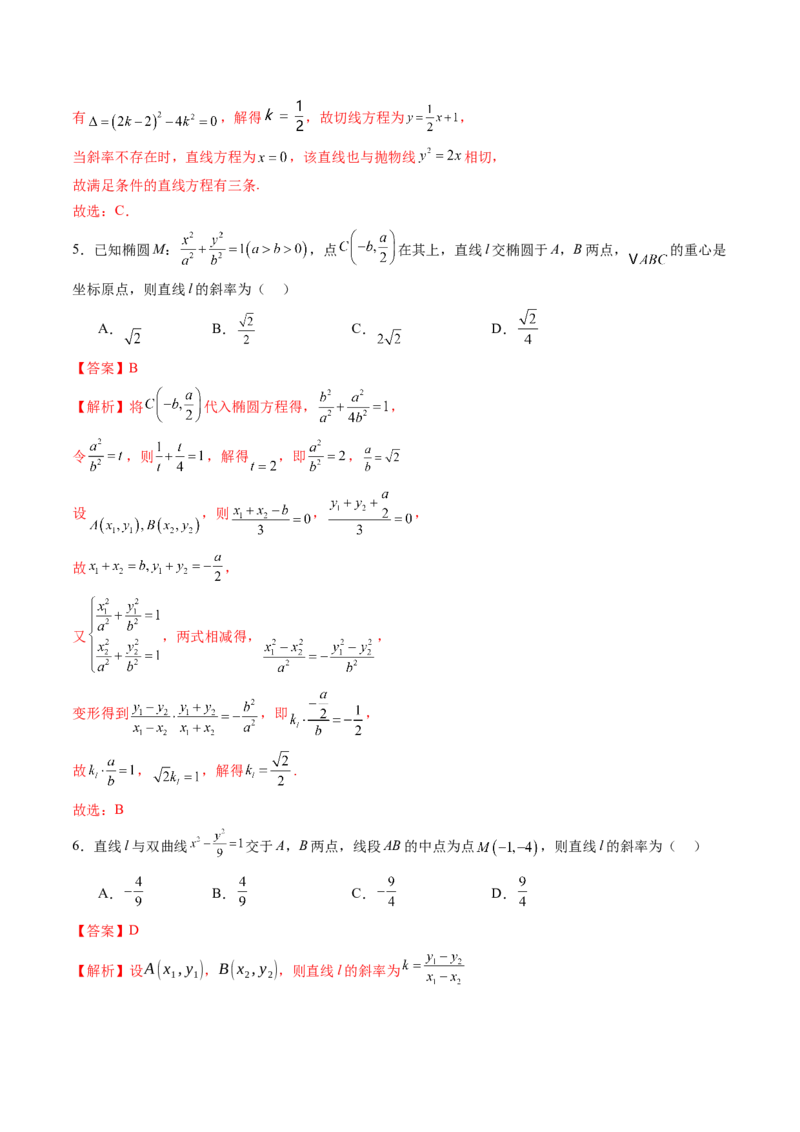 第08讲直线与圆锥曲线的位置关系（八大题型）（练习）（解析版）_2.2025数学总复习_2025年新高考资料_一轮复习_2025年高考数学一轮复习讲练测（新教材新高考，含2024高考真题）