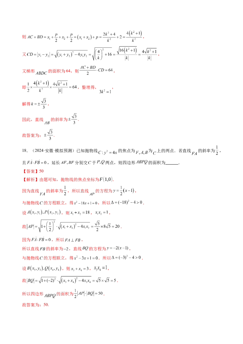 第08讲直线与圆锥曲线的位置关系（八大题型）（练习）（解析版）_2.2025数学总复习_2025年新高考资料_一轮复习_2025年高考数学一轮复习讲练测（新教材新高考，含2024高考真题）