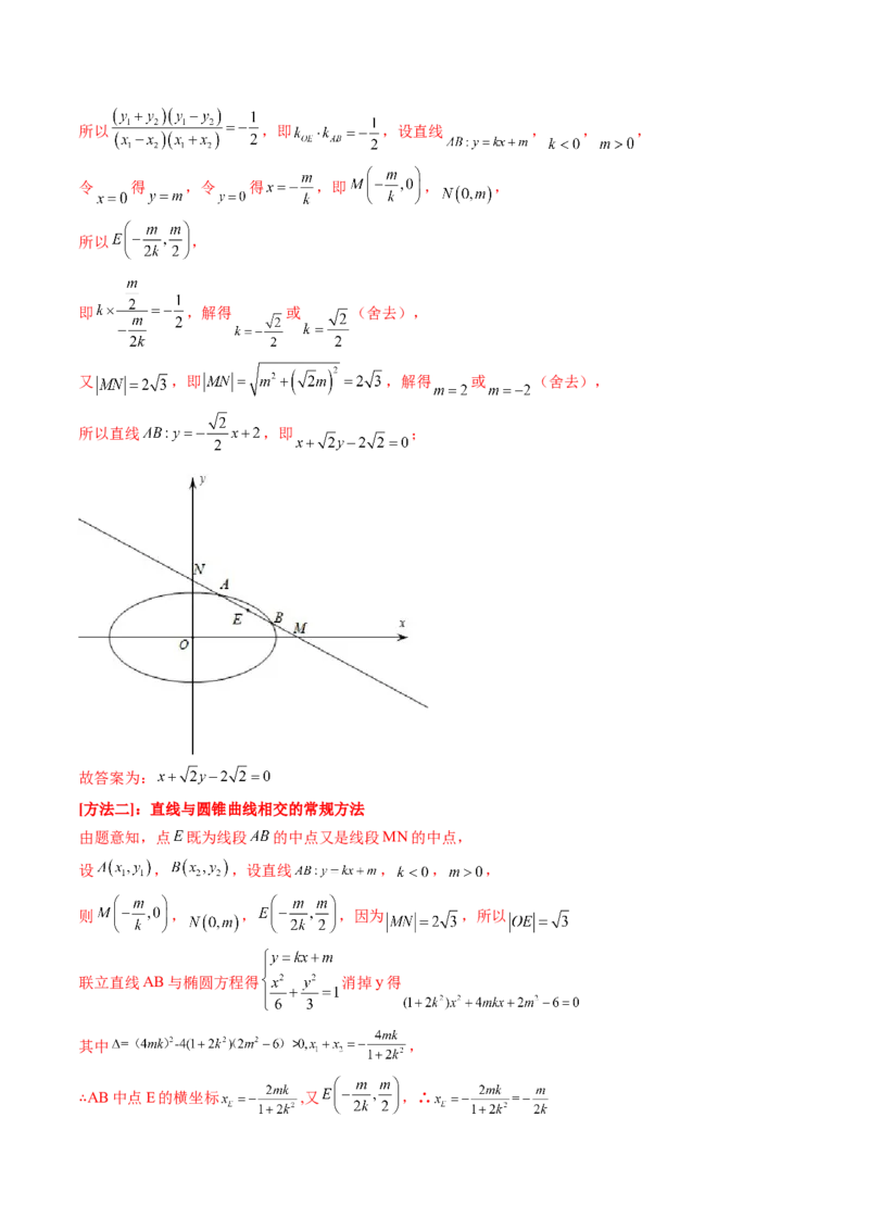 第08讲直线与圆锥曲线的位置关系（八大题型）（练习）（解析版）_2.2025数学总复习_2025年新高考资料_一轮复习_2025年高考数学一轮复习讲练测（新教材新高考，含2024高考真题）