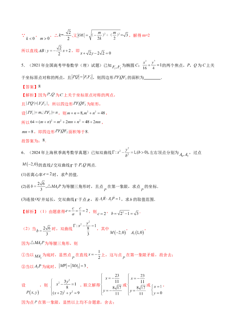 第08讲直线与圆锥曲线的位置关系（八大题型）（练习）（解析版）_2.2025数学总复习_2025年新高考资料_一轮复习_2025年高考数学一轮复习讲练测（新教材新高考，含2024高考真题）