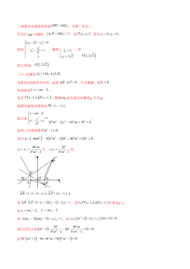 第08讲直线与圆锥曲线的位置关系（八大题型）（练习）（解析版）_2.2025数学总复习_2025年新高考资料_一轮复习_2025年高考数学一轮复习讲练测（新教材新高考，含2024高考真题）
