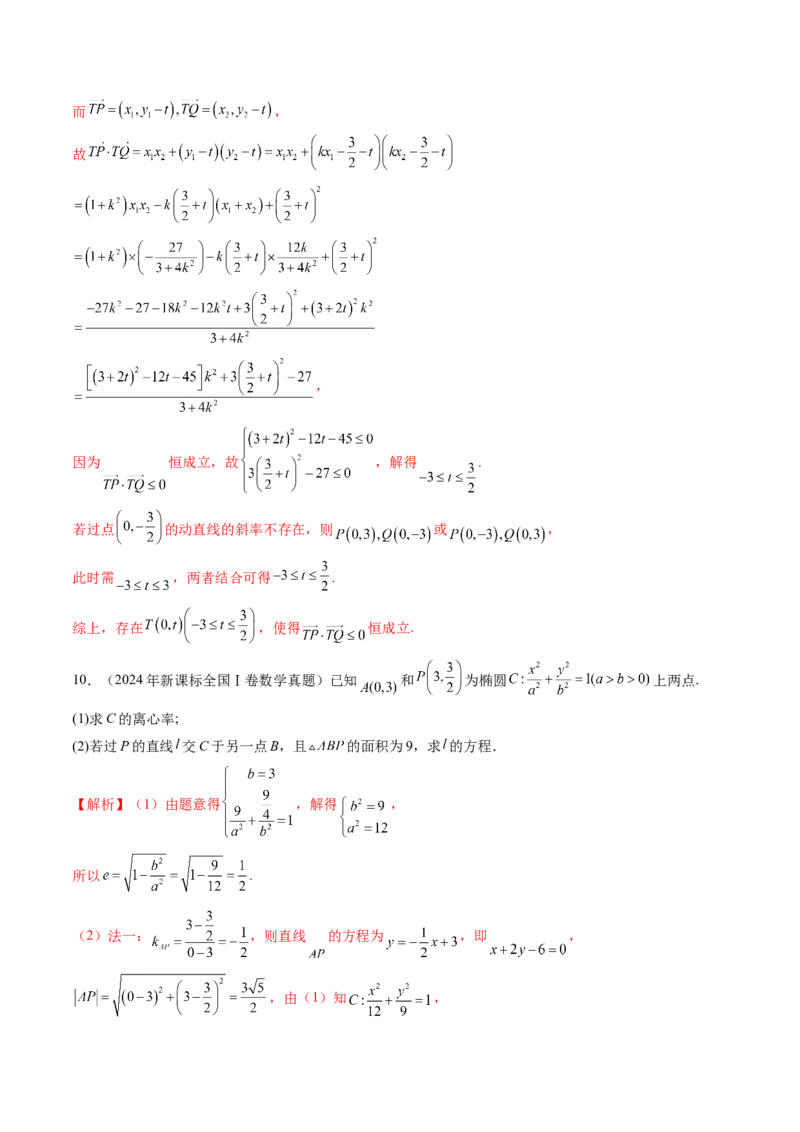 第08讲直线与圆锥曲线的位置关系（八大题型）（练习）（解析版）_2.2025数学总复习_2025年新高考资料_一轮复习_2025年高考数学一轮复习讲练测（新教材新高考，含2024高考真题）