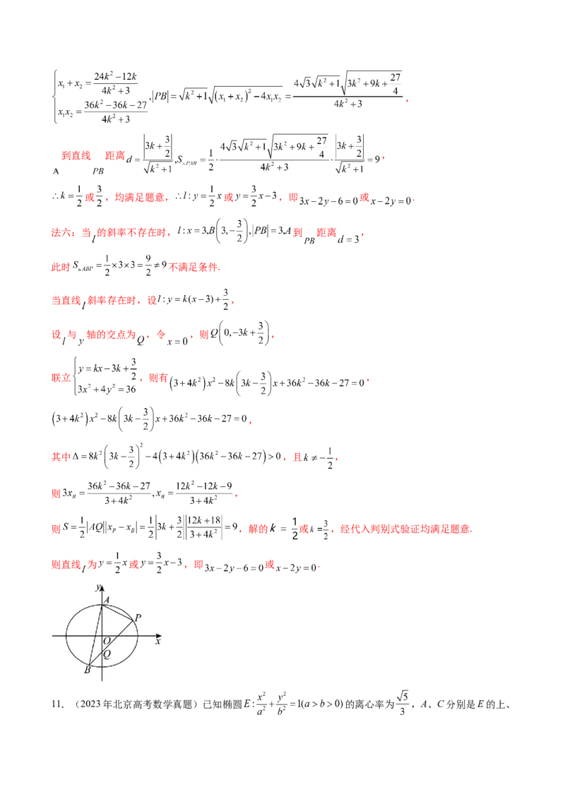 第08讲直线与圆锥曲线的位置关系（八大题型）（练习）（解析版）_2.2025数学总复习_2025年新高考资料_一轮复习_2025年高考数学一轮复习讲练测（新教材新高考，含2024高考真题）