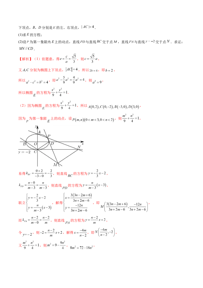 第08讲直线与圆锥曲线的位置关系（八大题型）（练习）（解析版）_2.2025数学总复习_2025年新高考资料_一轮复习_2025年高考数学一轮复习讲练测（新教材新高考，含2024高考真题）