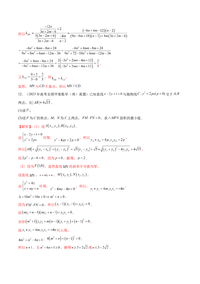 第08讲直线与圆锥曲线的位置关系（八大题型）（练习）（解析版）_2.2025数学总复习_2025年新高考资料_一轮复习_2025年高考数学一轮复习讲练测（新教材新高考，含2024高考真题）