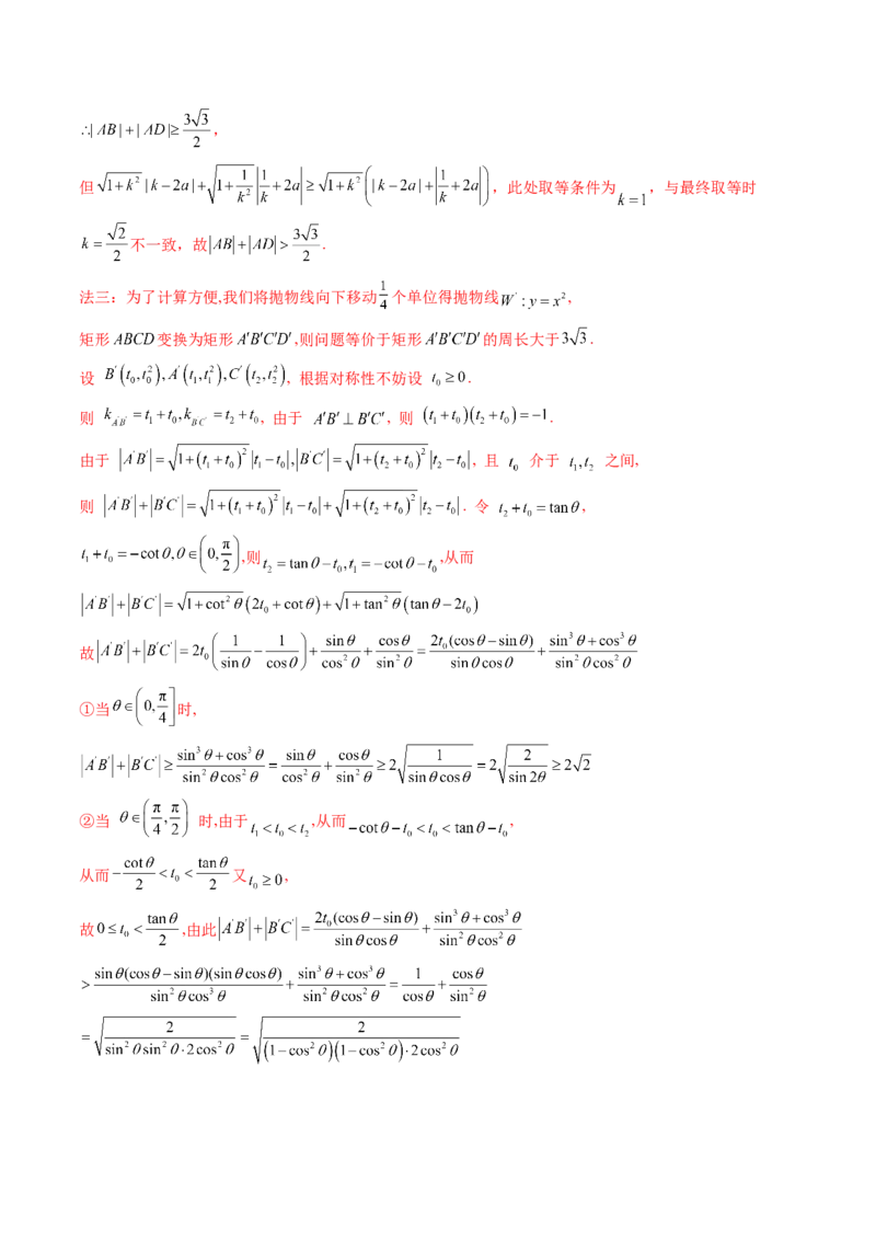 第08讲直线与圆锥曲线的位置关系（八大题型）（练习）（解析版）_2.2025数学总复习_2025年新高考资料_一轮复习_2025年高考数学一轮复习讲练测（新教材新高考，含2024高考真题）