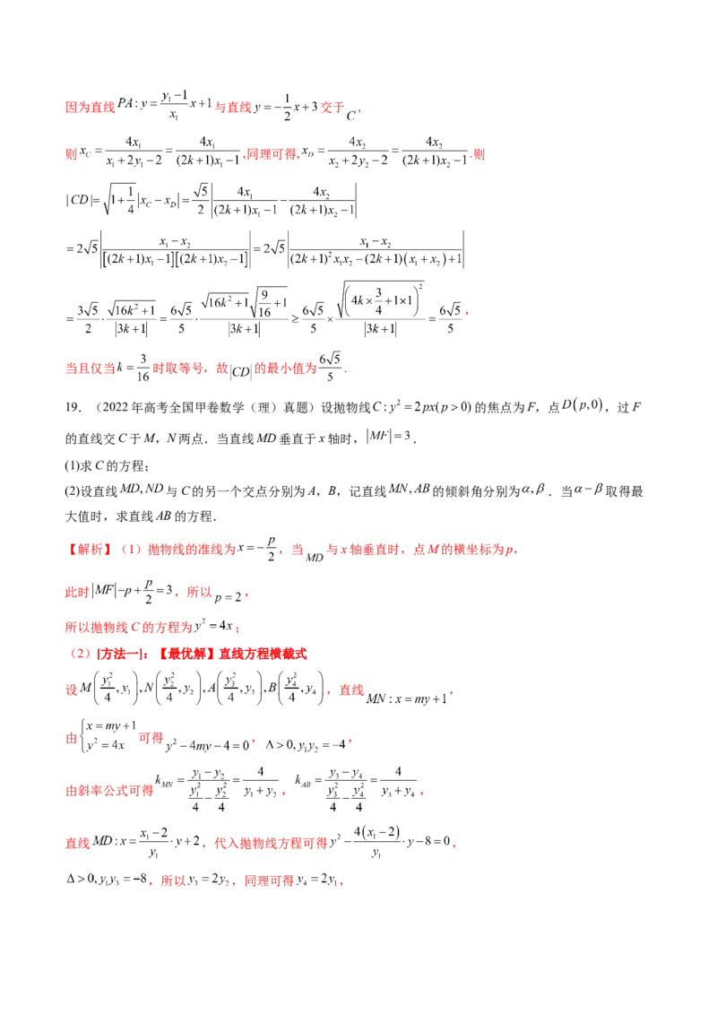 第08讲直线与圆锥曲线的位置关系（八大题型）（练习）（解析版）_2.2025数学总复习_2025年新高考资料_一轮复习_2025年高考数学一轮复习讲练测（新教材新高考，含2024高考真题）