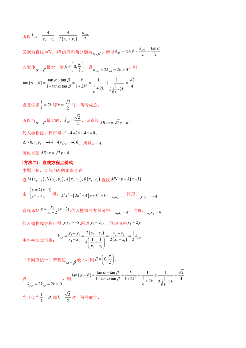 第08讲直线与圆锥曲线的位置关系（八大题型）（练习）（解析版）_2.2025数学总复习_2025年新高考资料_一轮复习_2025年高考数学一轮复习讲练测（新教材新高考，含2024高考真题）