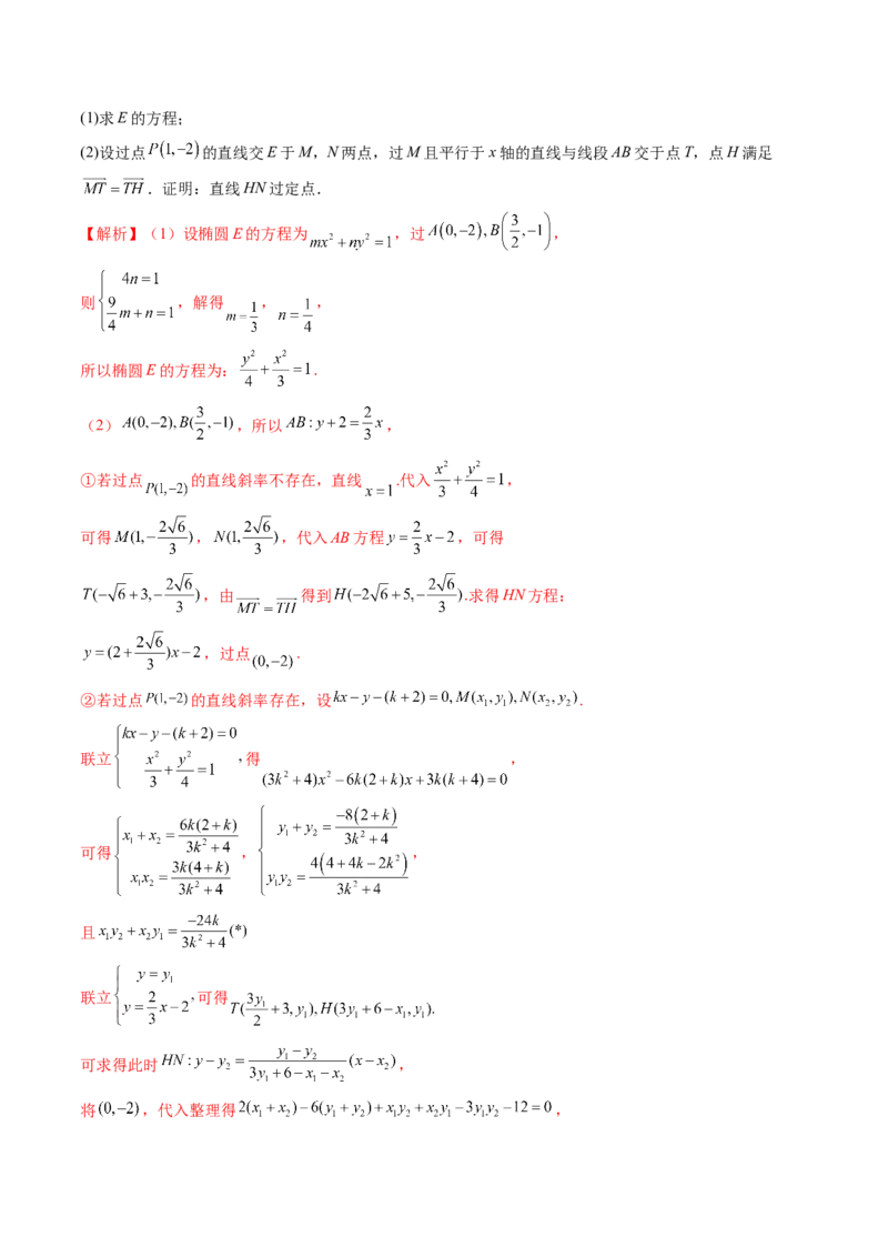 第08讲直线与圆锥曲线的位置关系（八大题型）（练习）（解析版）_2.2025数学总复习_2025年新高考资料_一轮复习_2025年高考数学一轮复习讲练测（新教材新高考，含2024高考真题）