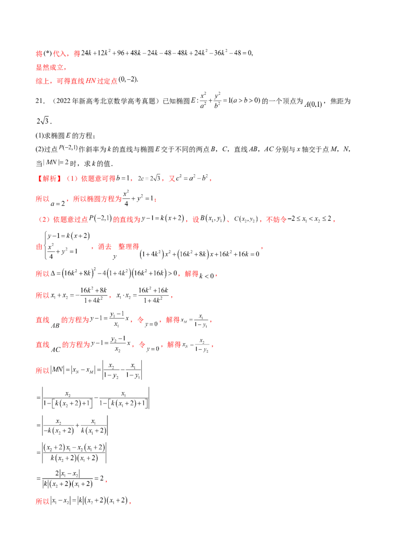 第08讲直线与圆锥曲线的位置关系（八大题型）（练习）（解析版）_2.2025数学总复习_2025年新高考资料_一轮复习_2025年高考数学一轮复习讲练测（新教材新高考，含2024高考真题）