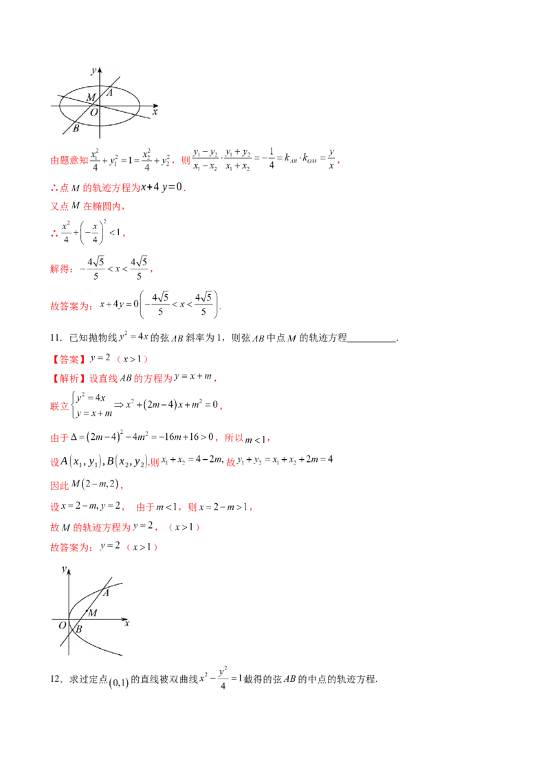 第08讲直线与圆锥曲线的位置关系（八大题型）（练习）（解析版）_2.2025数学总复习_2025年新高考资料_一轮复习_2025年高考数学一轮复习讲练测（新教材新高考，含2024高考真题）