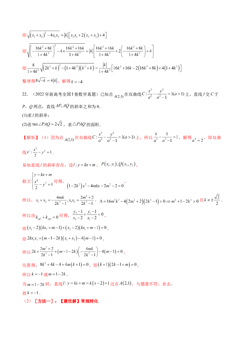 第08讲直线与圆锥曲线的位置关系（八大题型）（练习）（解析版）_2.2025数学总复习_2025年新高考资料_一轮复习_2025年高考数学一轮复习讲练测（新教材新高考，含2024高考真题）