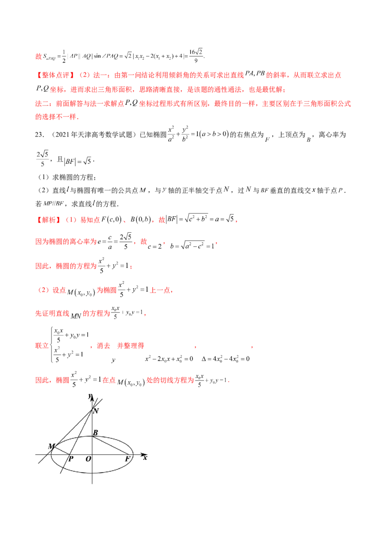 第08讲直线与圆锥曲线的位置关系（八大题型）（练习）（解析版）_2.2025数学总复习_2025年新高考资料_一轮复习_2025年高考数学一轮复习讲练测（新教材新高考，含2024高考真题）