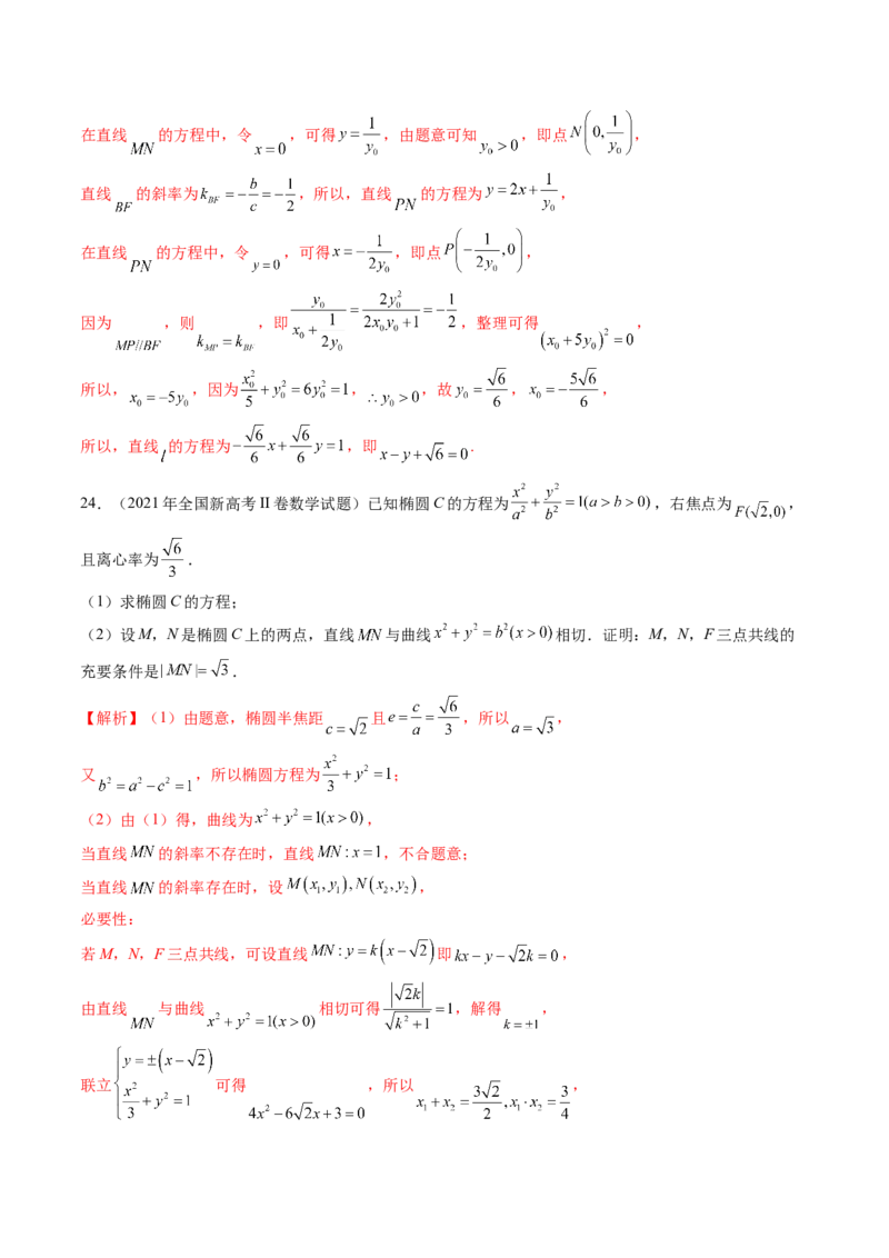 第08讲直线与圆锥曲线的位置关系（八大题型）（练习）（解析版）_2.2025数学总复习_2025年新高考资料_一轮复习_2025年高考数学一轮复习讲练测（新教材新高考，含2024高考真题）