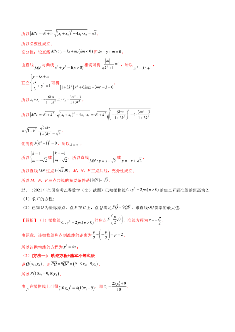 第08讲直线与圆锥曲线的位置关系（八大题型）（练习）（解析版）_2.2025数学总复习_2025年新高考资料_一轮复习_2025年高考数学一轮复习讲练测（新教材新高考，含2024高考真题）