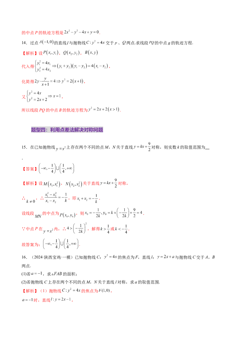 第08讲直线与圆锥曲线的位置关系（八大题型）（练习）（解析版）_2.2025数学总复习_2025年新高考资料_一轮复习_2025年高考数学一轮复习讲练测（新教材新高考，含2024高考真题）
