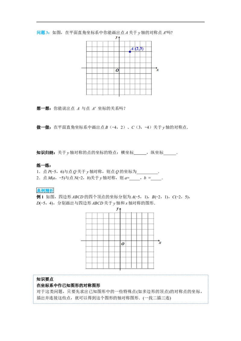 13.2第2课时用坐标表示轴对称_初中数学人教版_8上-初中数学人教版_旧版_02课件+导学案（配套）_RJ八上第13章轴对称_13.2第2课时用坐标表示轴对称